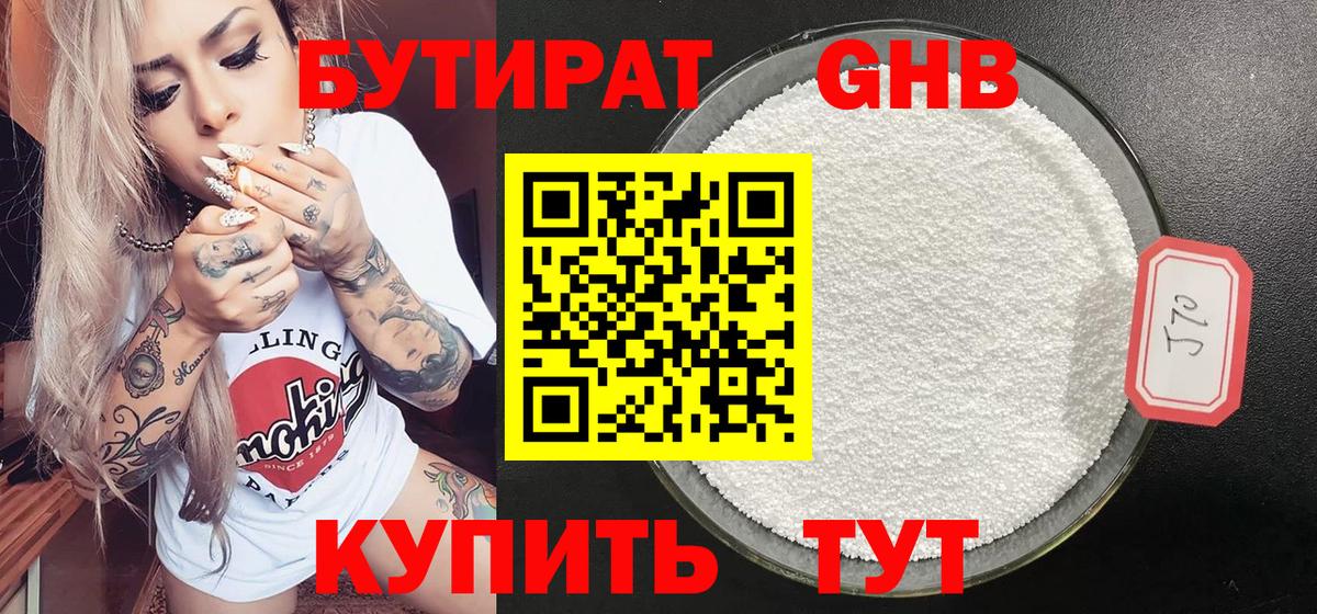 БУТИРАТ бутик  БУТИРАТ  Луховицы  Вход с VPN 