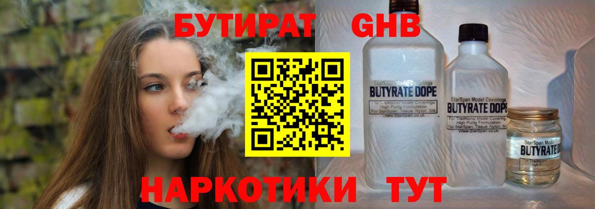 БУТИРАТ буратино Луховицы