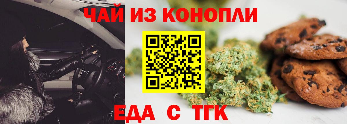 Еда ТГК конопля Луховицы