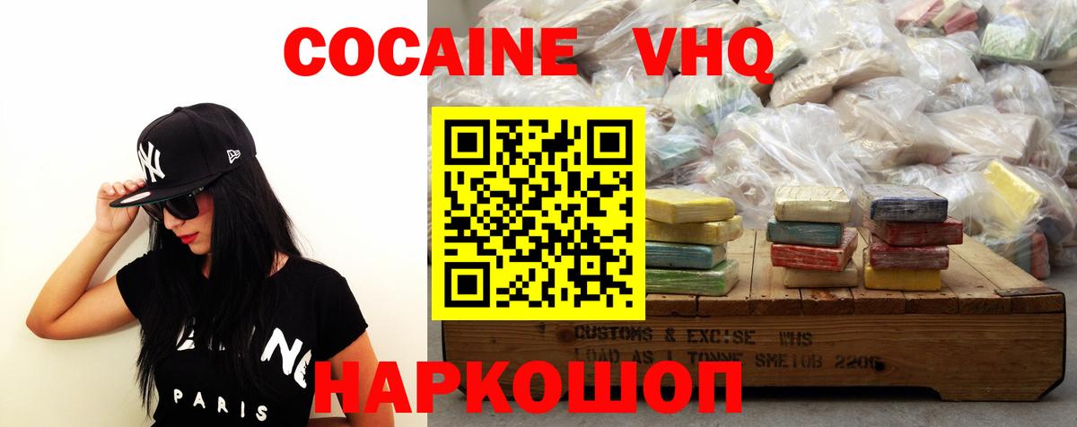 Кокаин VHQ Луховицы