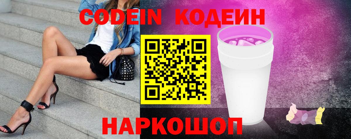 Луховицы  Кодеиновый сироп Lean Purple Drank  Кодеин Purple Drank  Вход с VPN 