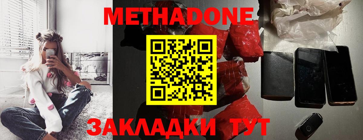 МЕТАДОН белоснежный  Вход с VPN  Луховицы 